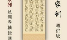 家训家规座右铭