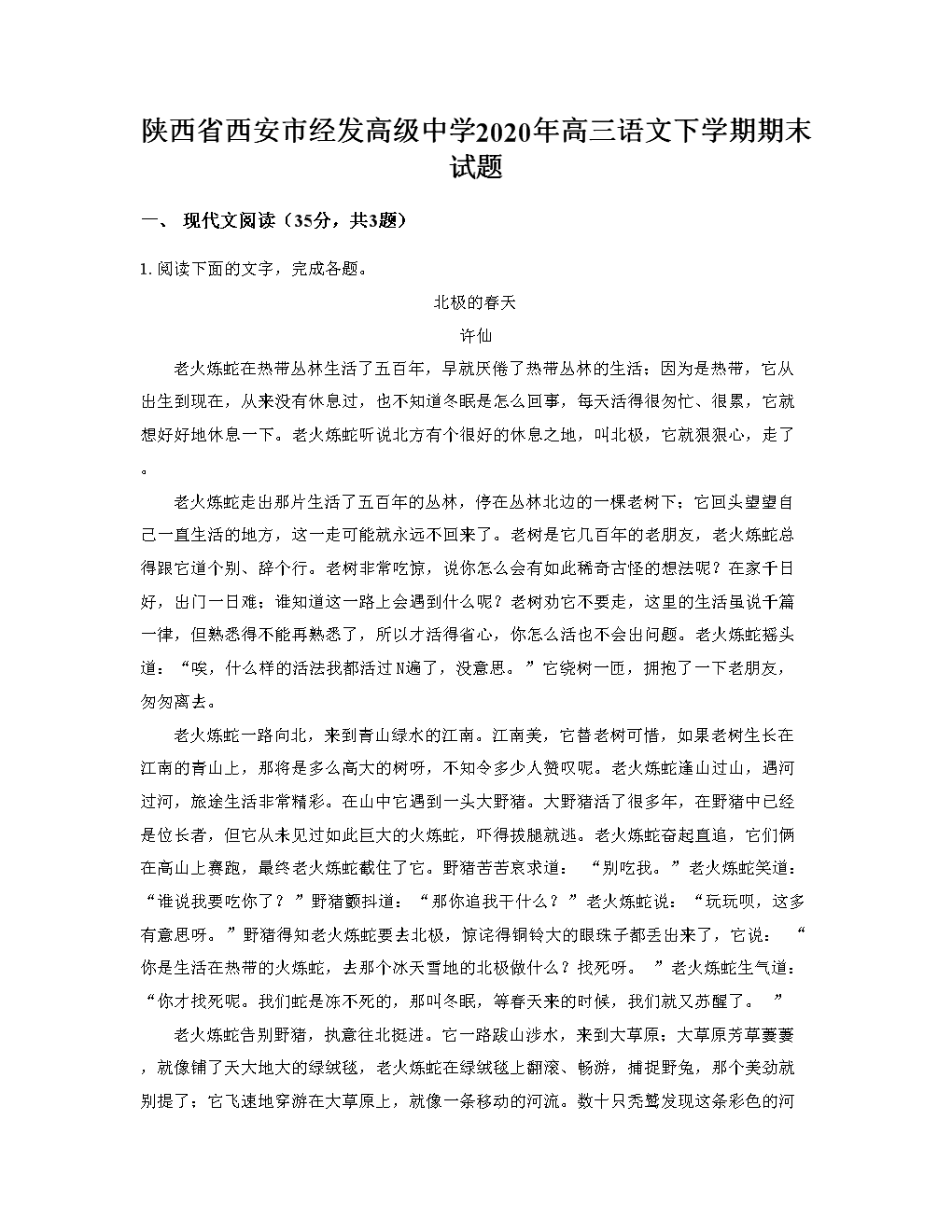 寓言形容波浪