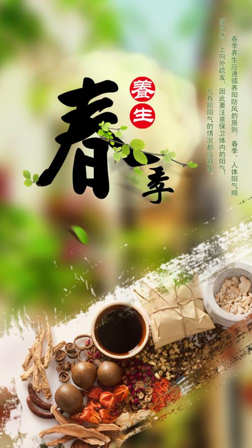 春季健康祝福