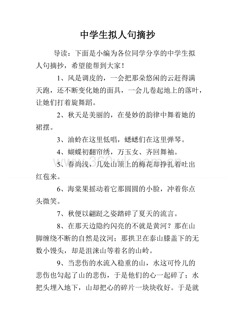 银杏树拟人化句子