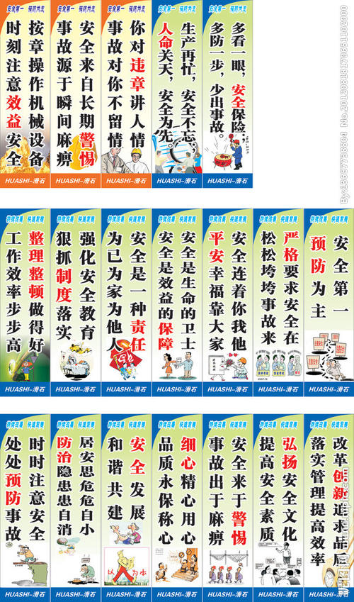 电气安全口号