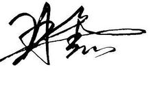 2019最好听的签名