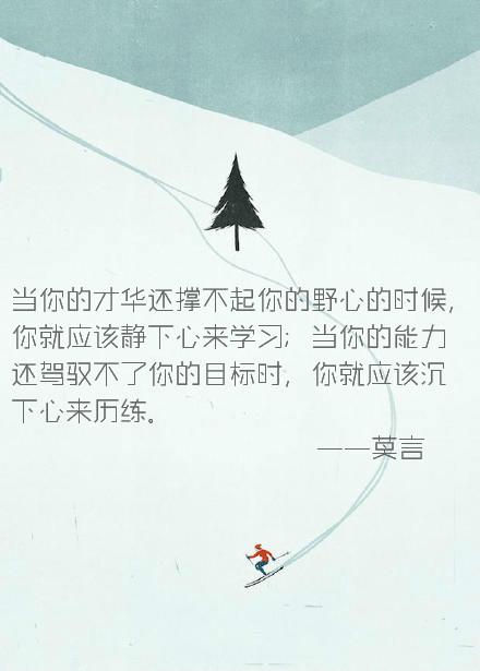 莫言的名言