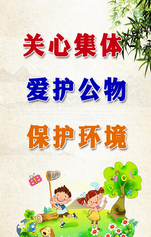 校园口号
