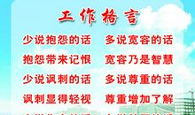 园长工作座右铭