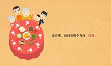 过年回家祝福语