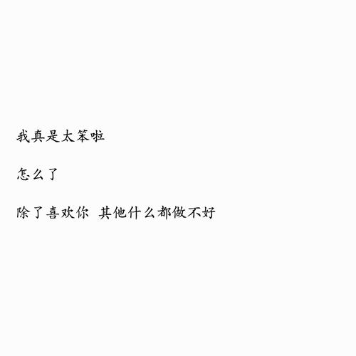 个性签名大全八字