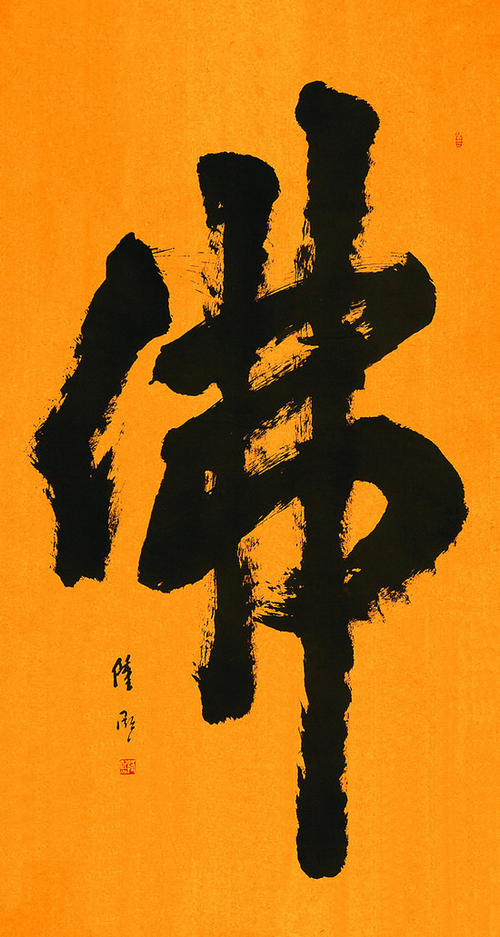 佛教谚语不讲自己的得失