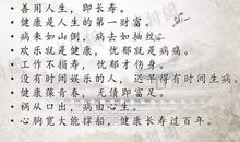 有关日常生活谚语