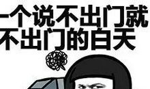 搞笑的周末祝福语