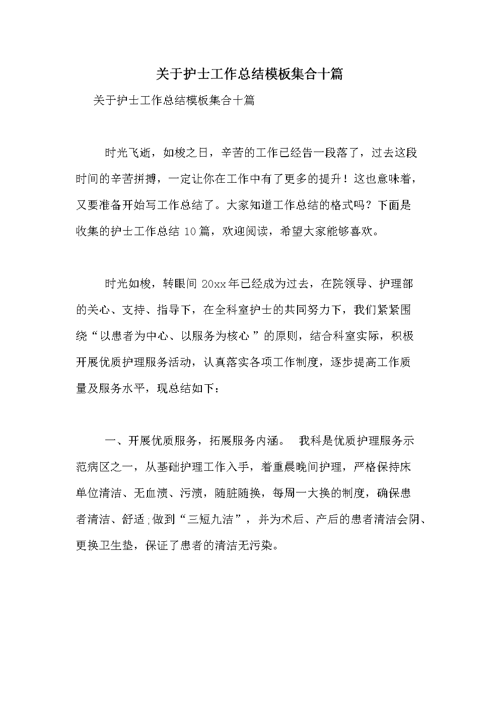 一段描述时间的流逝