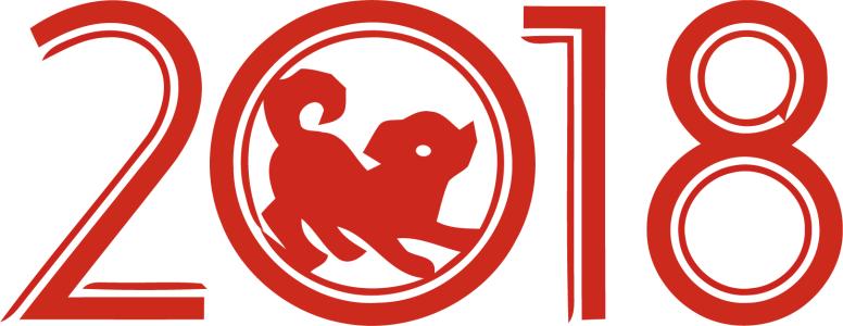2018狗年经典短信
