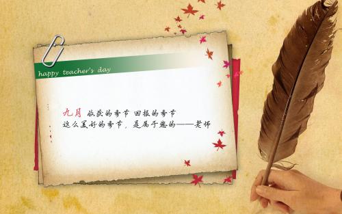 教师节的名言和短语