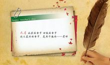 教师节的名言短句