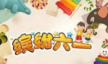 对儿童祝福语大全