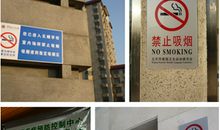 学校禁烟标语