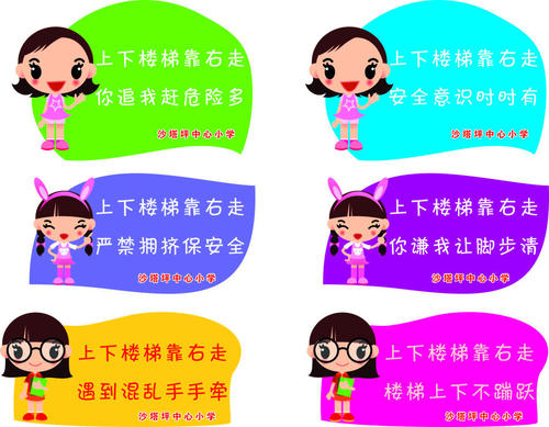 学校楼梯入口处的口号