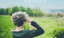 安慰鼓励人的句子