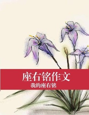 诗经的座右铭
