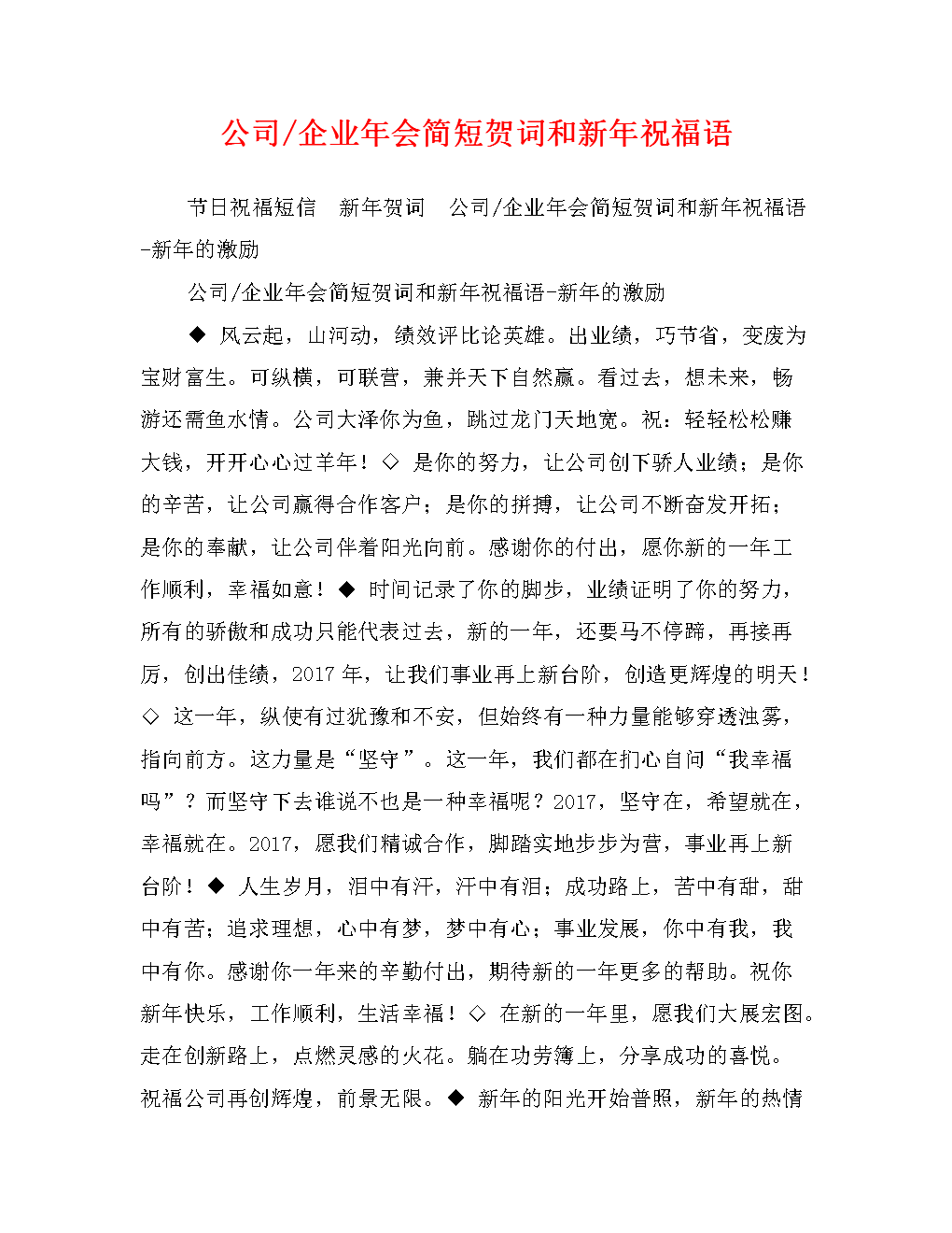 业务简短问候