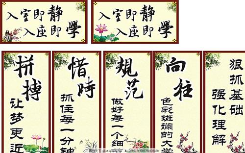 学校口号