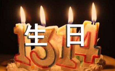 最感人的生日祝福