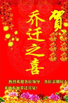 快乐乔迁