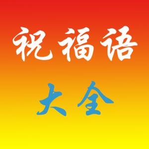 致朋友的最良好祝愿