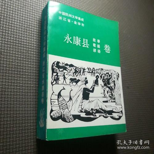 永康谚语