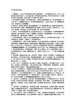 关于夏的寓言