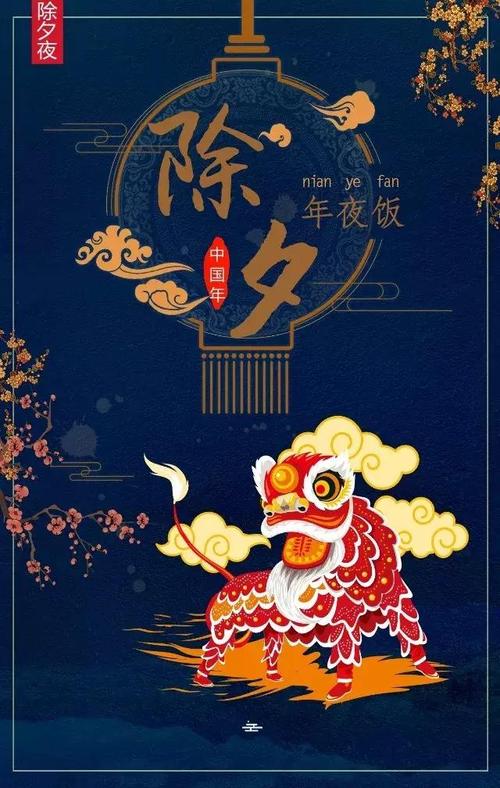 2018除夕祝福
