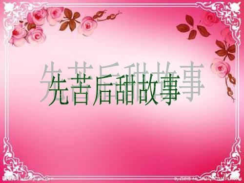 甜言蜜语