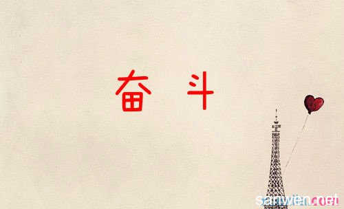 座右铭生活