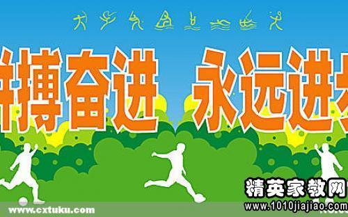 少年运动会口号
