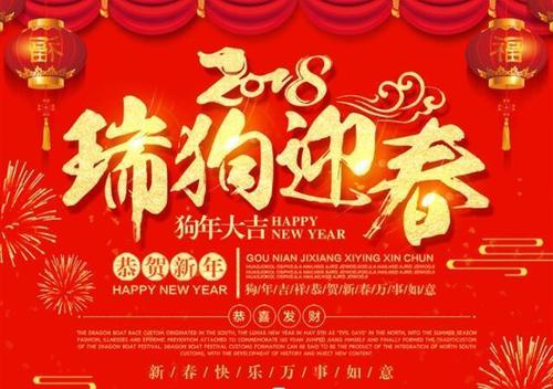 新年快乐