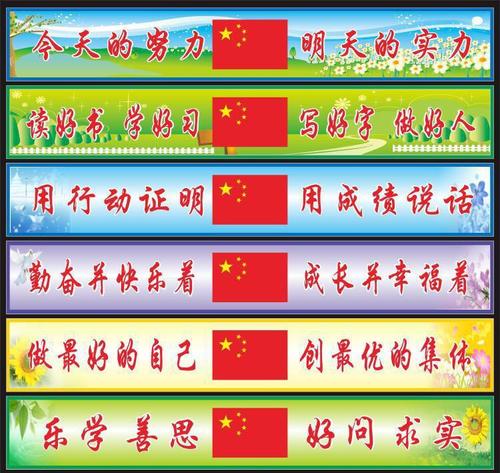小学校园口号