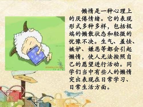 懒话