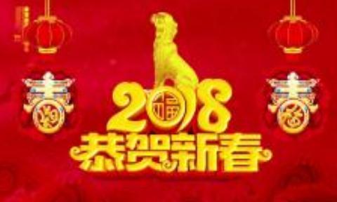 狗公司年的新年快乐问候