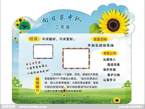 二年级上课口号上课风格