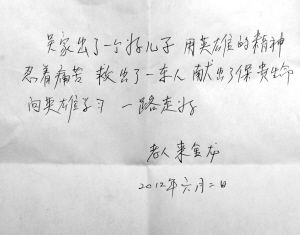 向长者致悼词