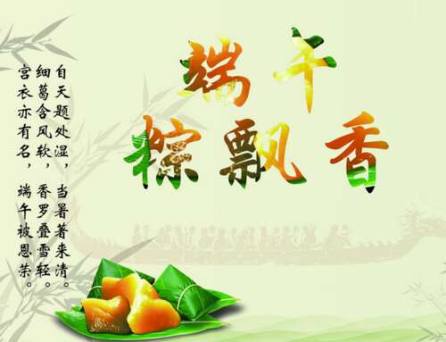 祝大家端午节祝福