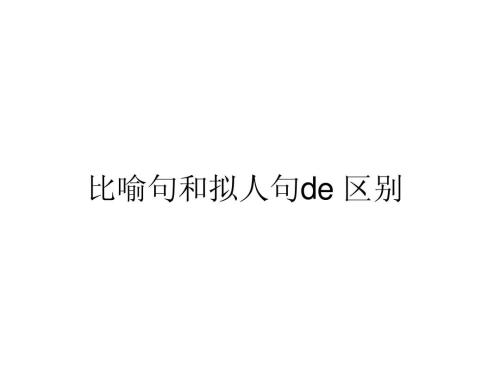 云隐喻句