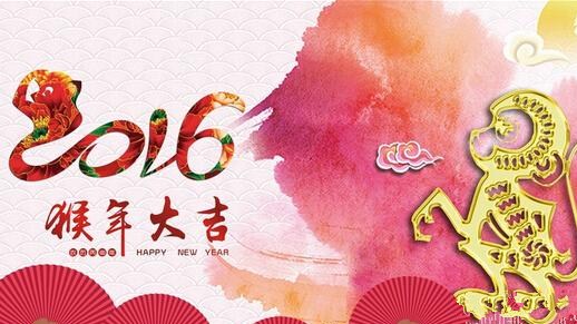 猴年春节祝福
