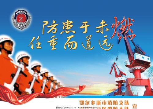 地铁消防安全口号