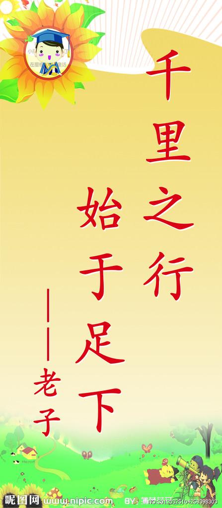 校园口号
