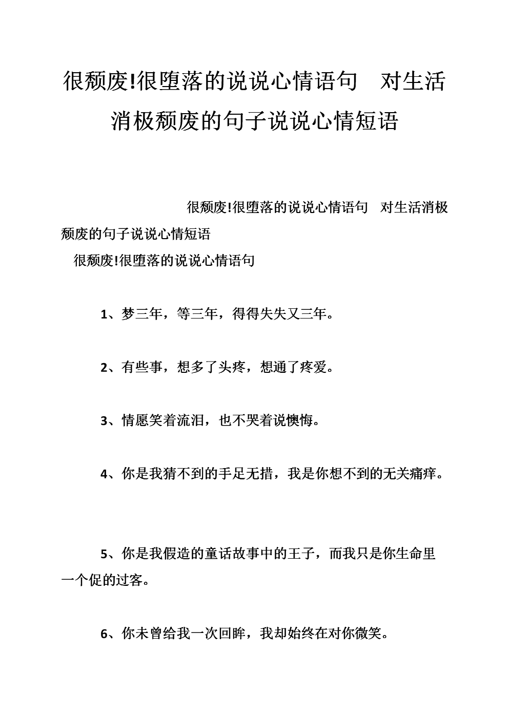 悲伤和decade废谈论情绪短语
