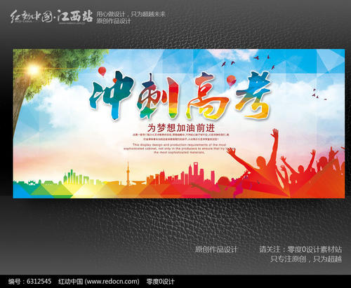 三百天高中的口号简短而霸气
