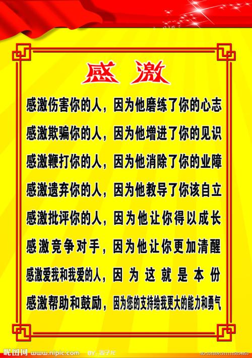 以感激的座右铭