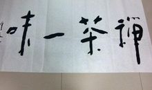 有关于茶的诗句