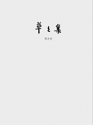 草率经典语录